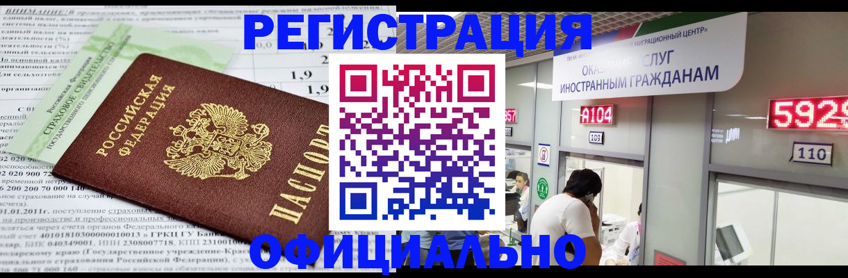 временная регистрация надежно в Щёлкино