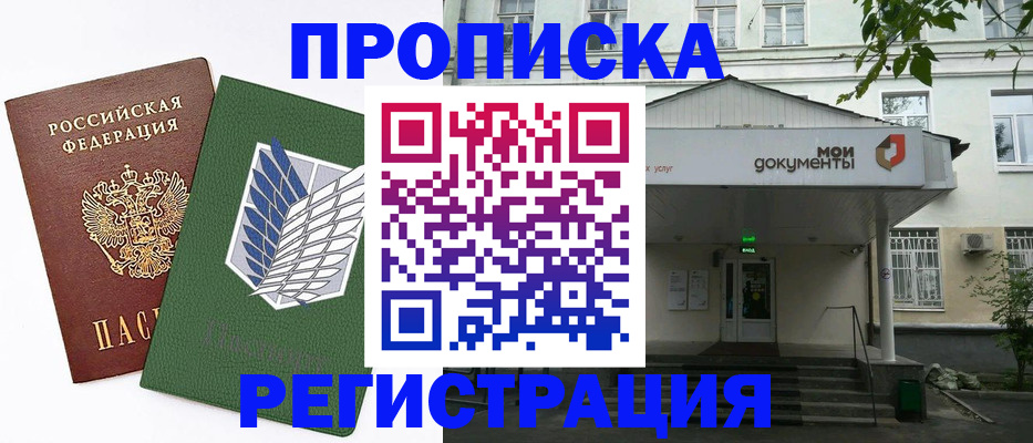 где прописаться в Щёлкино