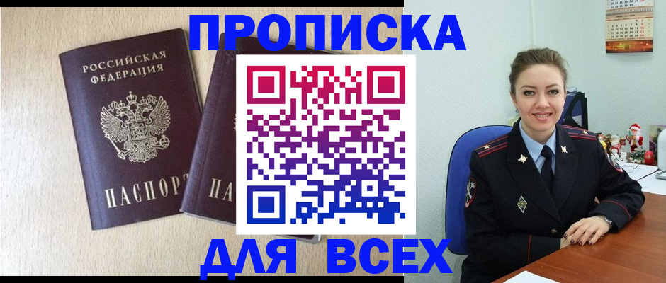 миграционный учет в Щёлкино