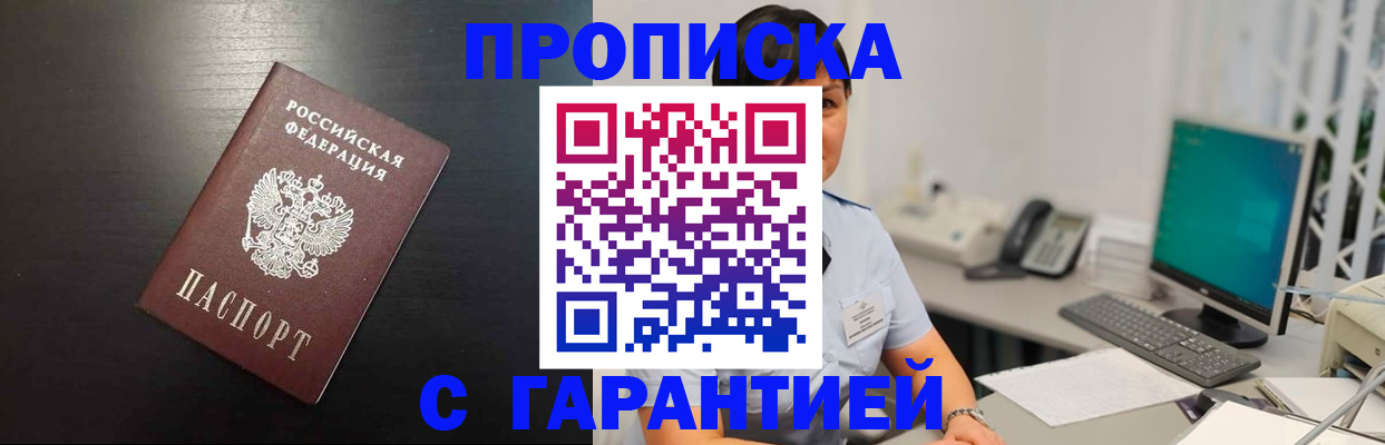 прописка для военкомата в Щёлкино