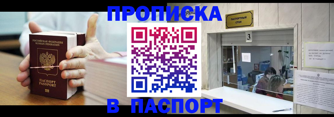 где прописаться в Щёлкино