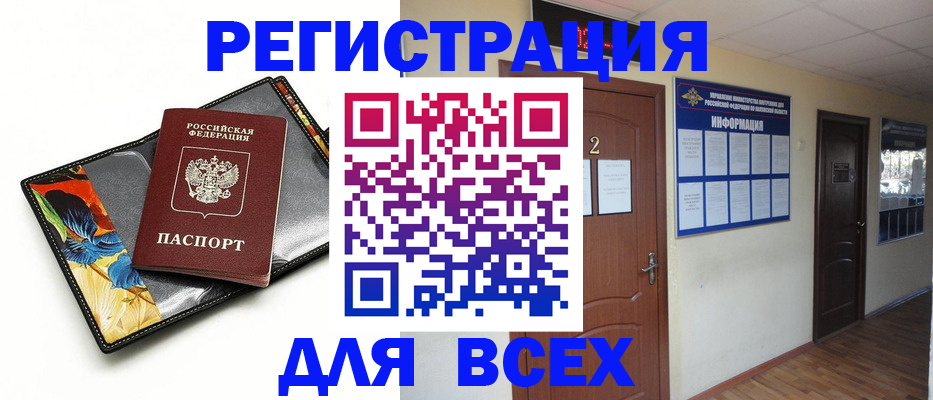 временная регистрация в Щёлкино