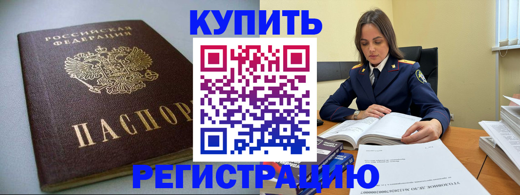 прописка для кредита в Щёлкино
